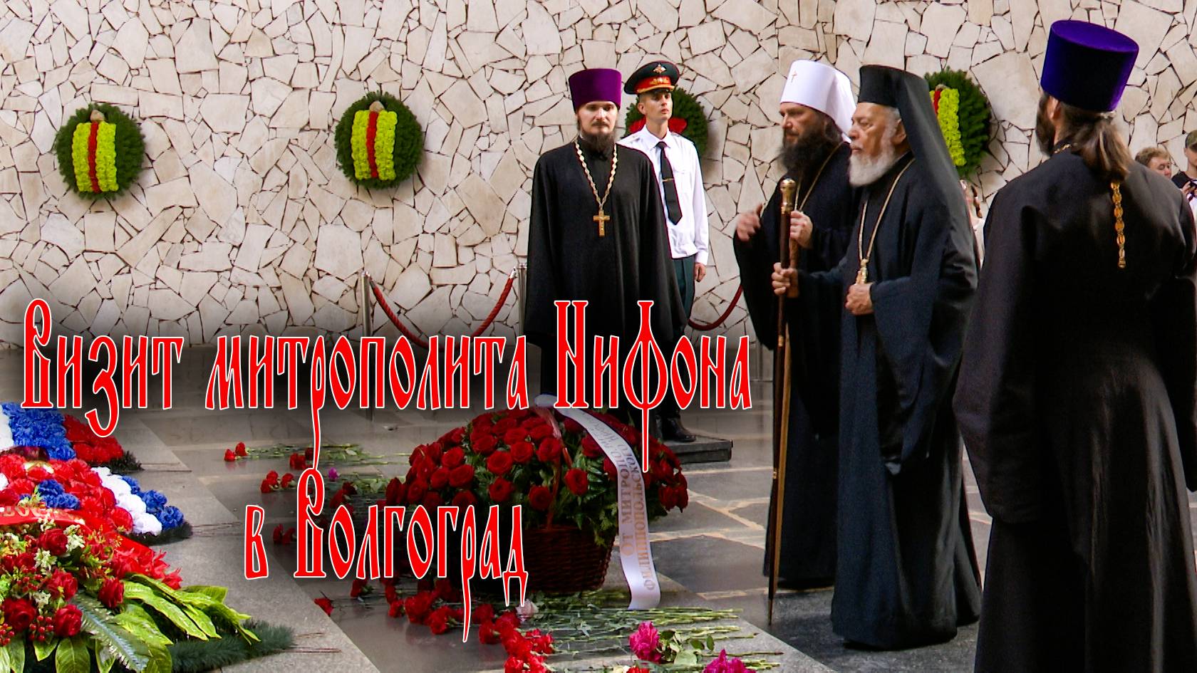 Визит митрополита Нифона в Волгоград смотреть онлайн