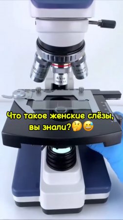 Что такое женские слёзы Вы знали? 😅