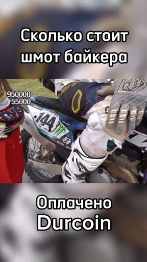 Байкер рассказывает про свою одежду