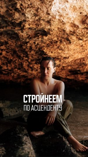 Стройнеем по асценденту