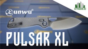 Нож Kunwu Pulsar XL