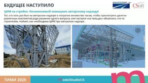 Опыт внедрения и использования экосистемы Model Studio CS для проектирования аэропортов