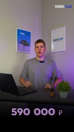 Самые выгодные покупки только с Yard.Car!
