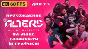 Прохождение The Alters на макс. сложности | Дни 2-5. Первые твёрдые шаги