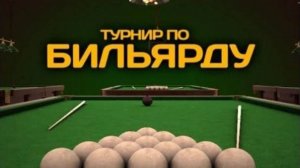 Бетька-турнир..победа была так близока!