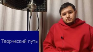Творческий путь. Часть 1. MC_DNK