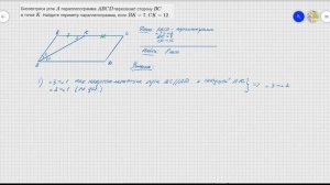 Задание №23. Как найти периметр параллелограмма?