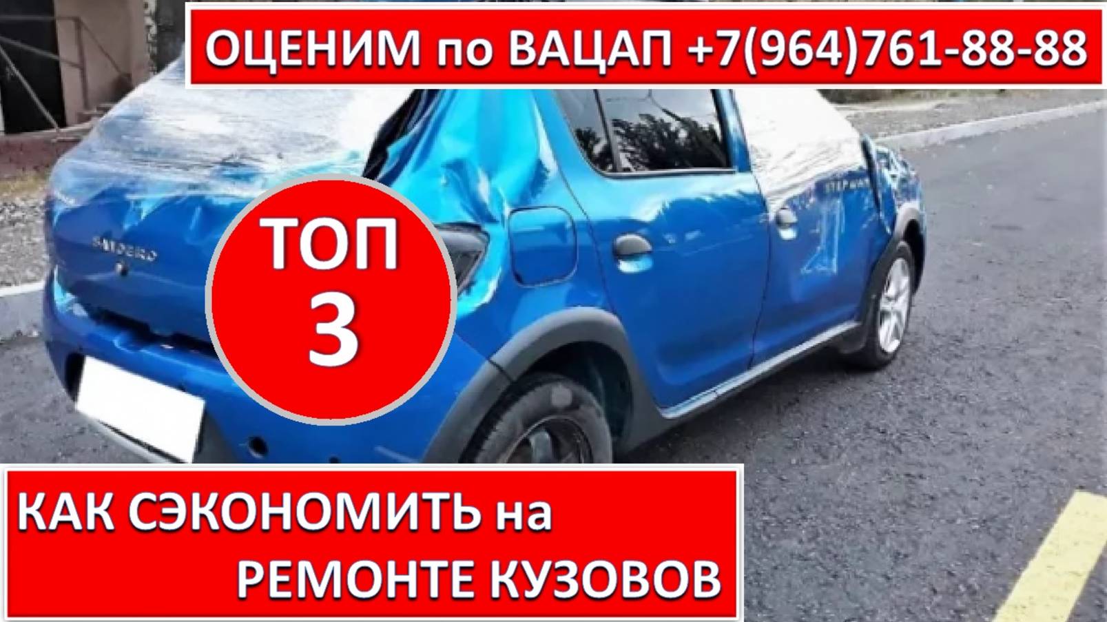 КАК СЭКОНОМИТЬ на РЕМОНТЕ КУЗОВОВ