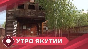 Утро Якутии: Старый Якутск (03.07.26)