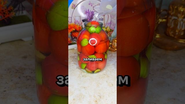 Маринованные помидоры с яблоками. Ароматные сладенькие помидорки. Вкусный маринад