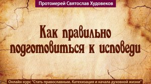 Исповедь