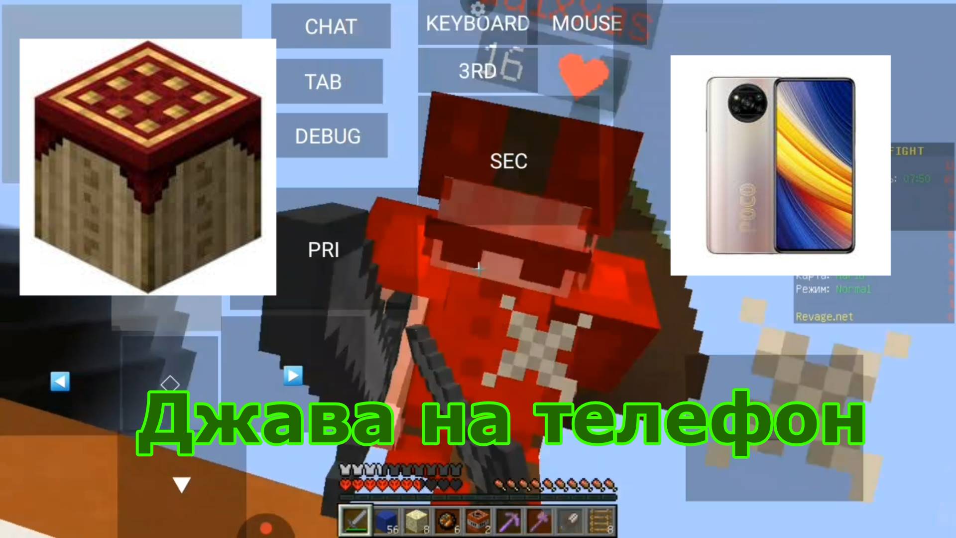 джава на телефон + играю на ру хайпикселе что
