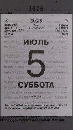 Совет на 5 июля.mp4