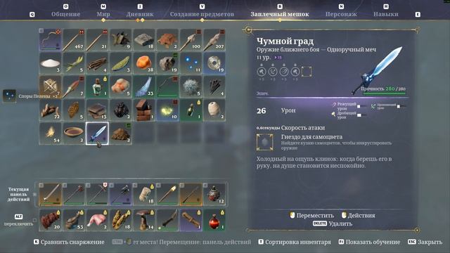 Новый клинок - Чумной Град. Enshrouded