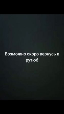 вернутся?