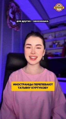 ИНОСТРАНЦЫ перепели Татьяну КУРТУКОВУ! #татьянакуртукова #куртукова #иностранцы #музыка #песни