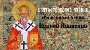 Святоотеческое чтение. Выпуск 5