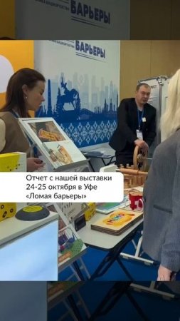 Круст на выставке «Ломая барьеры» | Реабилитация, технологии и доступная среда