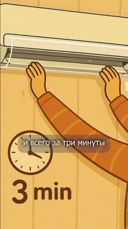 Лайфхак: Комфортный воздух от кондиционера за 3 минуты. Прозрачный экран