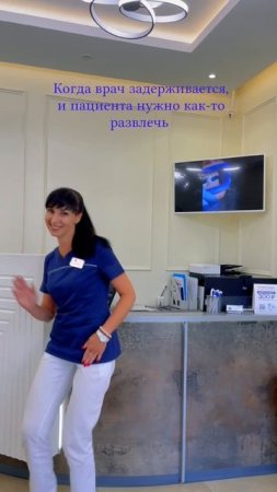 Когда врач задерживается на приеме...