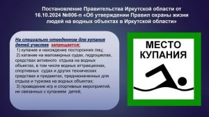 Безопасность на водных объектах