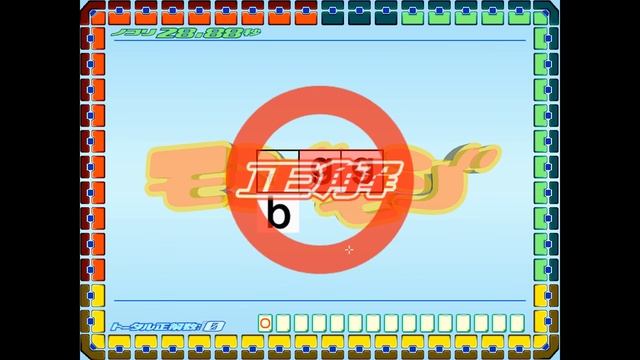 Touch de Uno! [Arcade]
