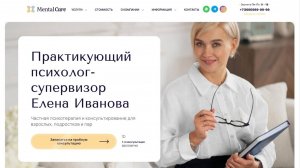Шаблон пример сайта психолога коуча на WordPress