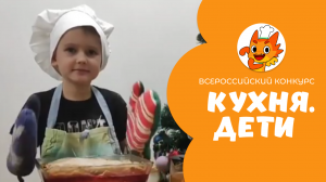 Волостников Дмитрий | Кухня.Дети | г. Новосибирск