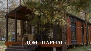 ДОМ ПАРНАС