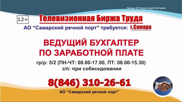 07-13.07.25г. Телевизионная Биржа Труда ОНЛАЙН-ТВ г. Самара и Самарская область