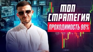 МОЯ ЛИЧНАЯ СТРАТЕГИЯ! Бинарные Опционы Pocket Option 2025