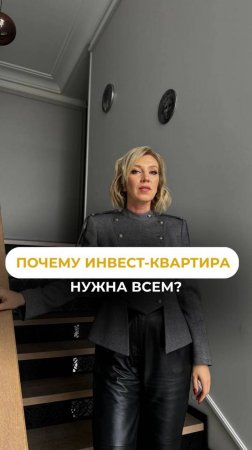 Что я поняла, когда купила инвест-квартиру? #недвижимость #рынокнедвижимости #инвестиции