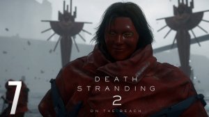 Death Stranding 2: On the Beach — Прохождение на 100% | Часть 7: Музыкант | Без Комментариев