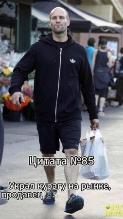 Jason Statham (Джейсон Стэтхэм) Цитата №85