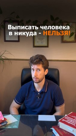 Можно ли выписать человека «в никуда»?