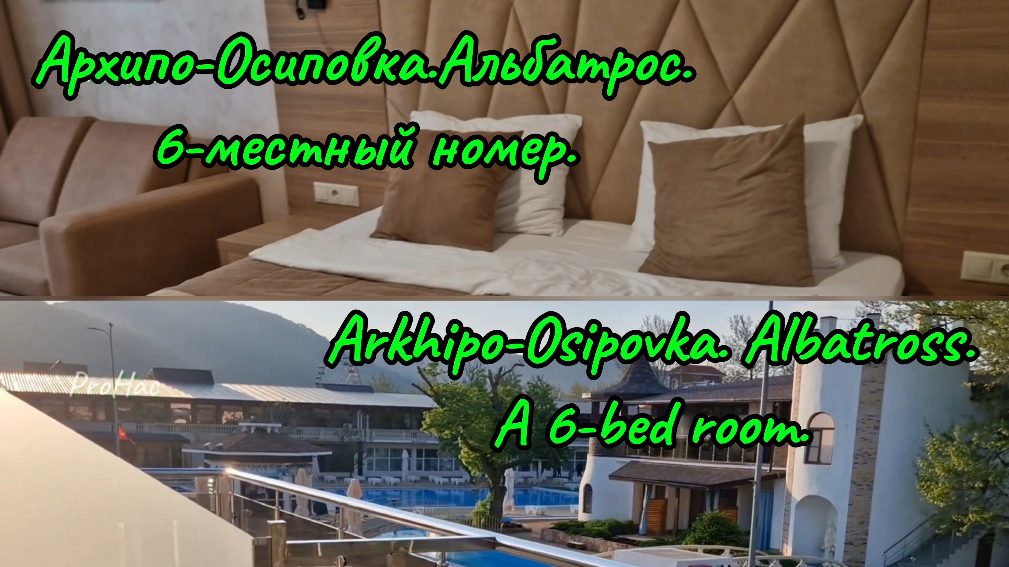 Обзор: Архипо-Осиповка.Альбатрос.6-местный номер.Arkhipo-Osipovka. Albatross.A 6-bed room.