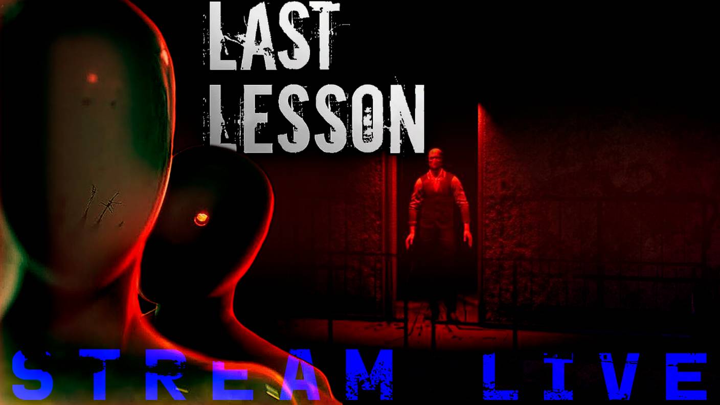 Хоррор СТРИМ┃Last Lesson [Стрим от 10.11.2023]