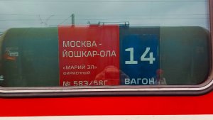 Маленький обзор сидячего вагона поезда 58 Москва-Йошкар-Ола