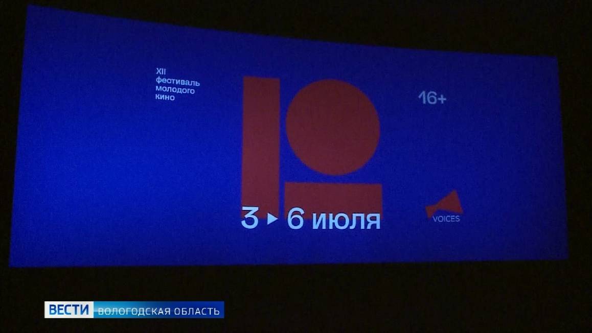 Фестиваль молодого кино «VOICES» торжественно открылся в Вологде