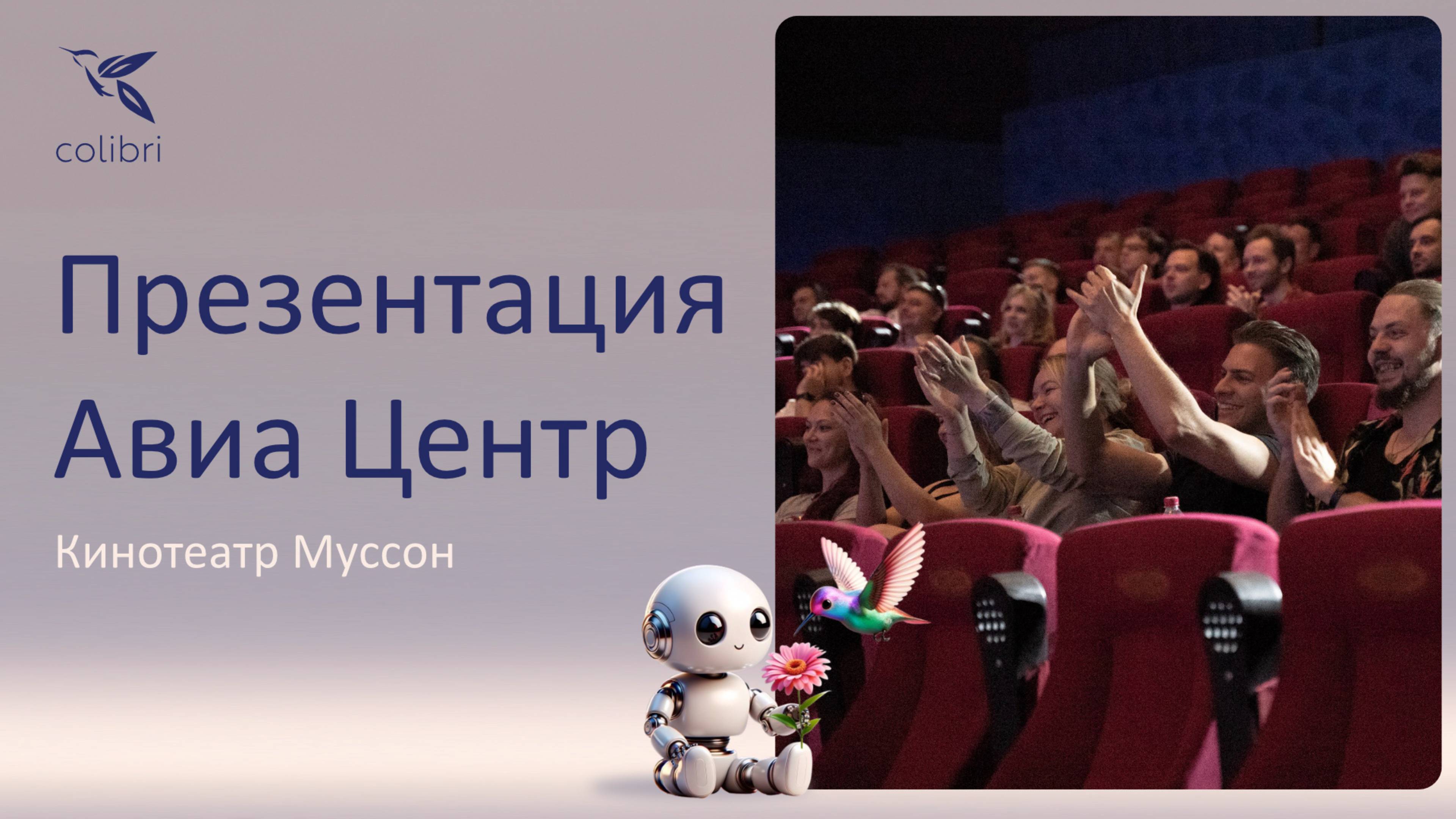 Презентации Авиа Центр