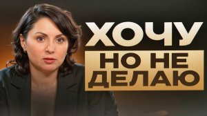 Истинные причины бездействия! / 5 вещей, о которых все жалеют в конце жизни