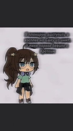го ночной актив? :_)
#гача #косплей #инмт #ёшка #краткий #гачалайф #пжрек #врек #рек #твишка #хз #мя
