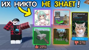 ТОП 6 ПЛАГИНОВ о КОТОРЫХ ВЫ НЕ ЗНАЛИ которые полезнее ваших Роблокс Студио 2025