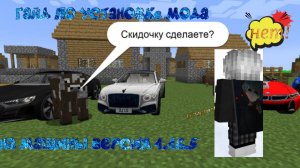 гайд по установке мода на машины мод NEW CARS.