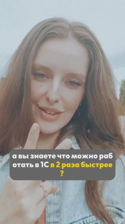 Дарю урок 5 встроенных в каждую 1С функций, которые ускорят вашу работу в 2 раза