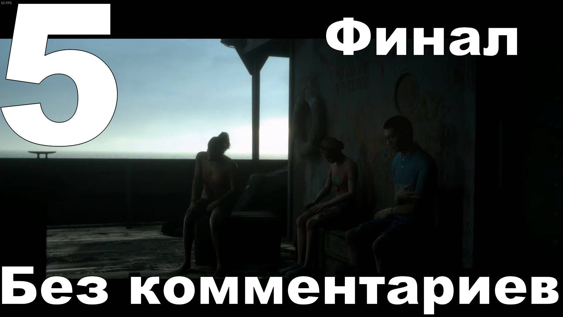 Прохождение The Dark Pictures Anthology Man of Medan №5 Без комментариев