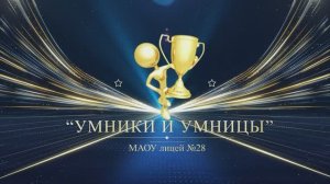 Выпускной вечер "Выпускник 2025" Номинация "Умники и умницы"