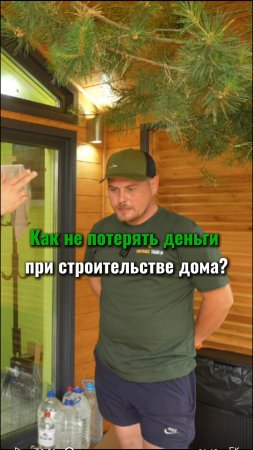 Как не потерять деньги при строительстве дома?