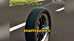Какое давление в шинах является оптимальным 🤔