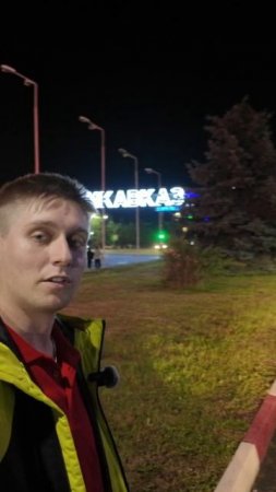 Привет из Владикавказа #родион
